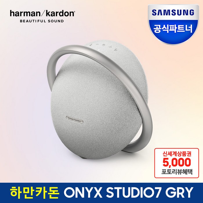 하만카돈 오닉스 스튜디오 7 블루투스 스피커 HKOS7, HKOS7GRYAS, 그레이 대표 이미지 - 오닉스 추천