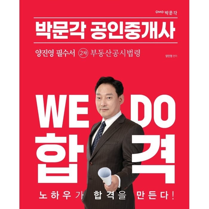 2023 박문각 공인중개사 양진영 필수서 2차 부동산공시법령 대표 이미지 - 부동산 유튜브 추천