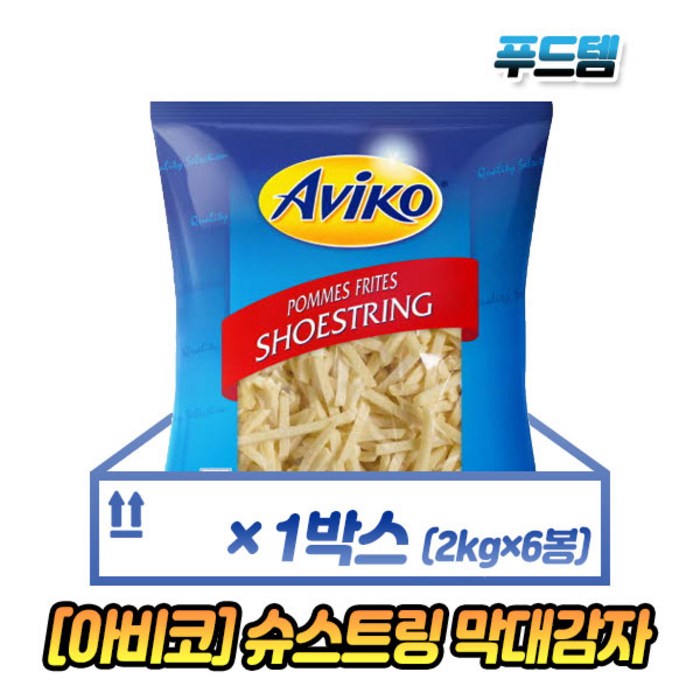 아비코 슈스트링 막대감자 2kg x 6봉 1박스 감자튀김 포테이토 에어프라이어 푸드트럭, 1박스(6봉) 대표 이미지 - 에어프라이어 감자튀김 추천