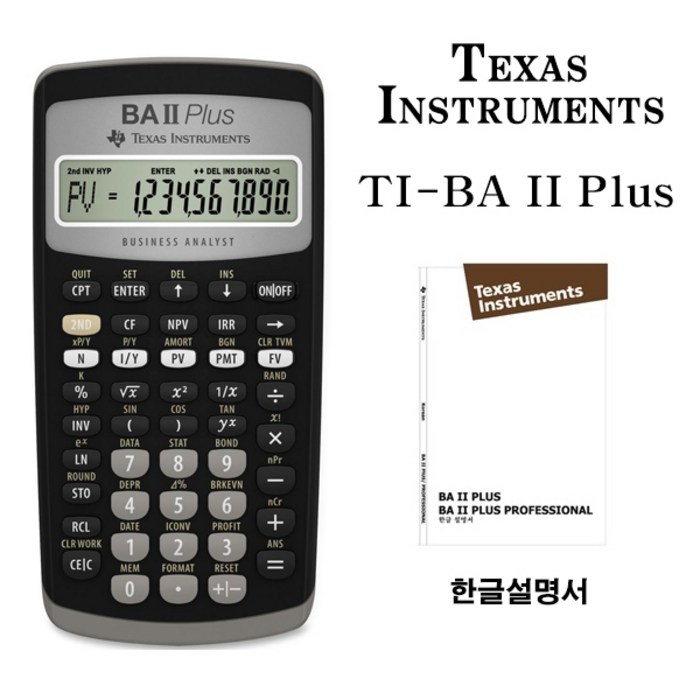[정품]텍사스인스트루먼트 TI-BA II Plus 재무용 계산기 대표 이미지 - 텍사스 재무계산기 추천