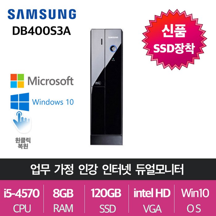 삼성전자 게임용 업무용 브랜드 중고컴퓨터, 슬림04.삼성 DB400S3A, i5-4570/8G/SSD120+500 대표 이미지 - 중고 게이밍 데스크탑 추천