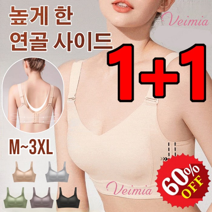 1+1 Veimia 헴라인 처짐방지 브라여성 헴라인 처짐방지 가슴작아보이는 브라 여성 노와이어 브라 여름 브라처진가슴편안한브래지어가슴 작아보이는 브라 대표 이미지 - 처진 가슴 브라 추천