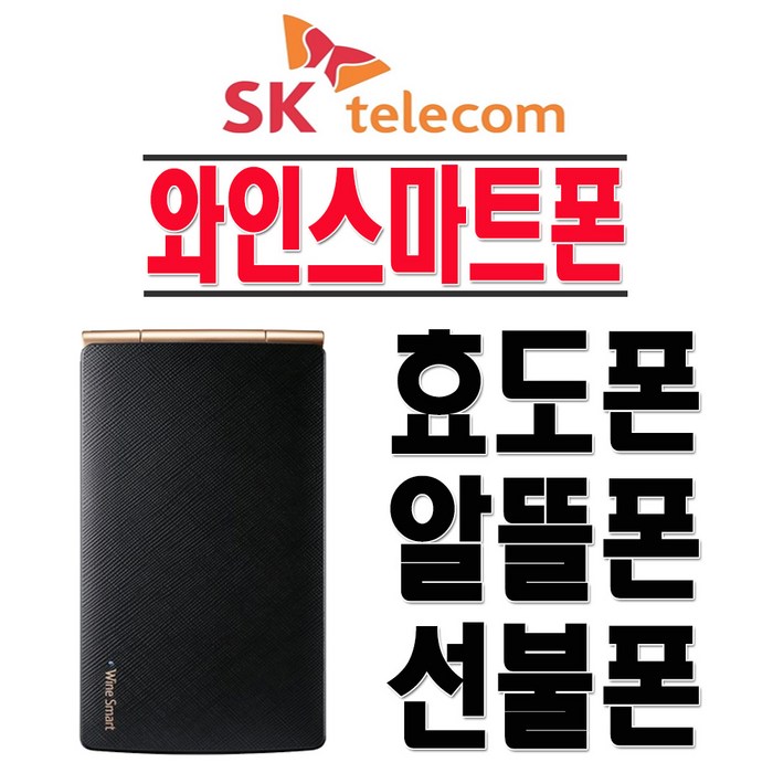 LG전자 와인스마트폰 LG-T480S 효도폰 학생폰 SKT 알뜰폰 무약정 공기계, SKT-블랙-중고-상-충전기증정 대표 이미지 - LG 폰 추천