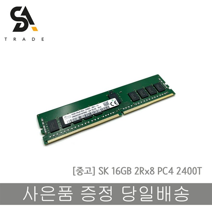 SK 서버용메모리 DDR4 16GB PC4-2400T-RE1 대표 이미지 - 서버용 메모리 추천