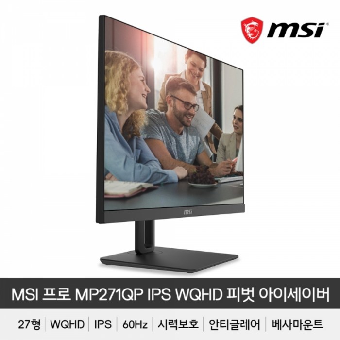 MSI PRO MP271QP 27형 IPS패널 광시야각 WQHD 피벗스탠드 모니터 대표 이미지 - MSI 피벗 모니터 추천