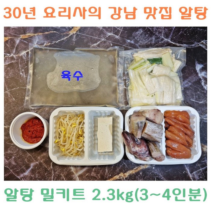 30년 전통의 강남 맛집 알탕 동태탕 해장국 얼큰한 밀키트 3-4인분 2.3kg 강남 맛집 캠핑요리 술안주 대표 이미지 - 알탕 추천