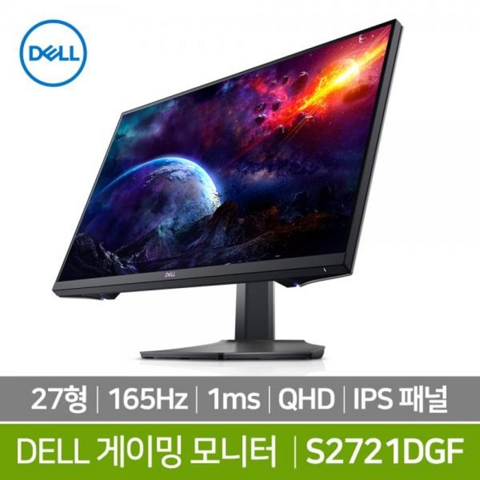 델 68.47cm QHD 27 게이밍 모니터, S2721DGF 대표 이미지 - 델 모니터 추천