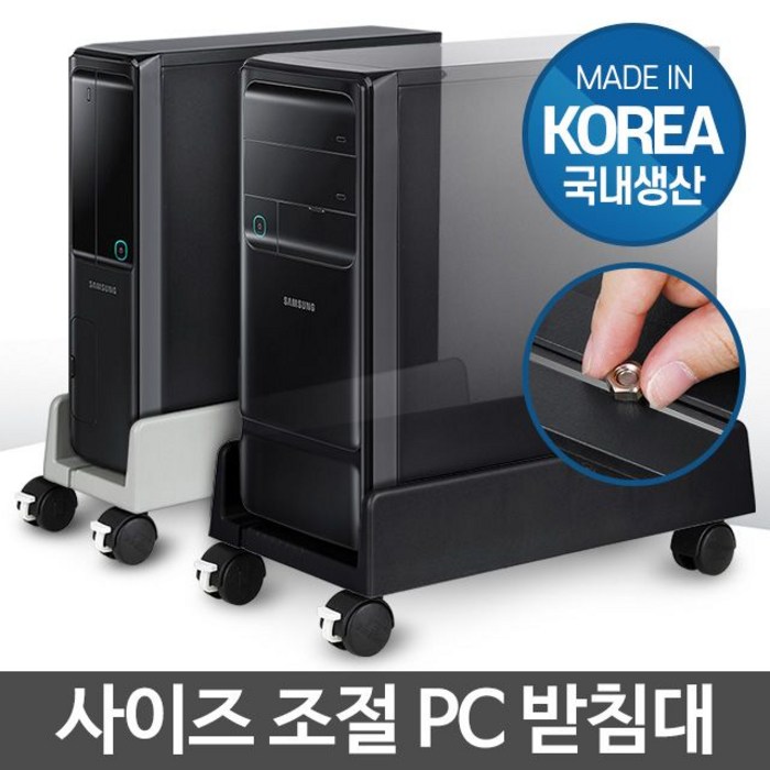 PC 받침대 컴퓨터 본체 거치대 이동식 고정바퀴, 일반 그레이 대표 이미지 - 본체 받침대 추천