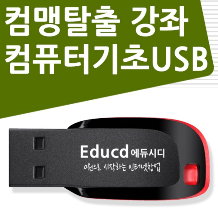 컴퓨터 기초 교육 컴맹탈출 USB - 문서작성 기초 강좌/ 엑셀 초보/ 아래 한글/파워포인트 강의/프리미어프로/타자연습 대표 이미지 - 프리미어 프로 책 추천