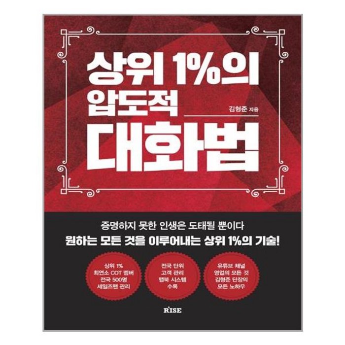 상위 1%의 압도적 대화법 / 떠오름 대표 이미지 - 말 잘하는 법 추천