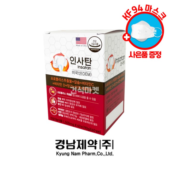 경남제약 인사탄 60정 2개월분 잇몸 치아 뼈 영양제, 1개 대표 이미지 - 인사돌 추천