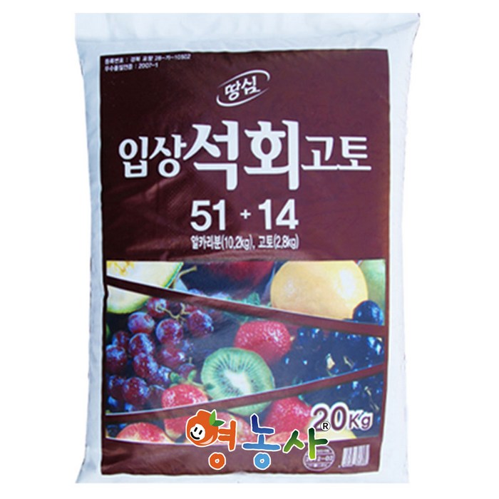 석회비료 20kg 산성 토양 개량, 석회비료20kg 대표 이미지 - 주말농장 추천