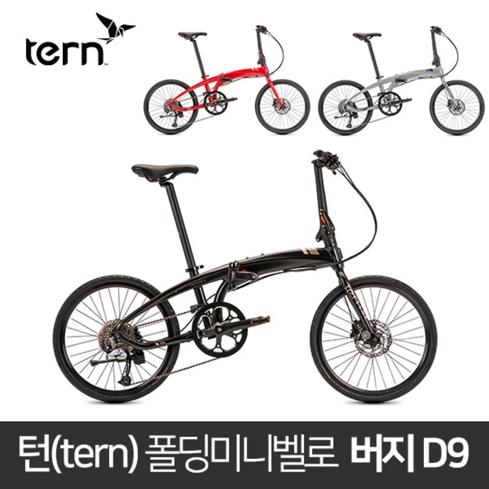 [TERN] 턴 폴딩 미니벨로 - 버지 D9, RRS [레드/레드/실버] 대표 이미지 - 미니벨로 추천