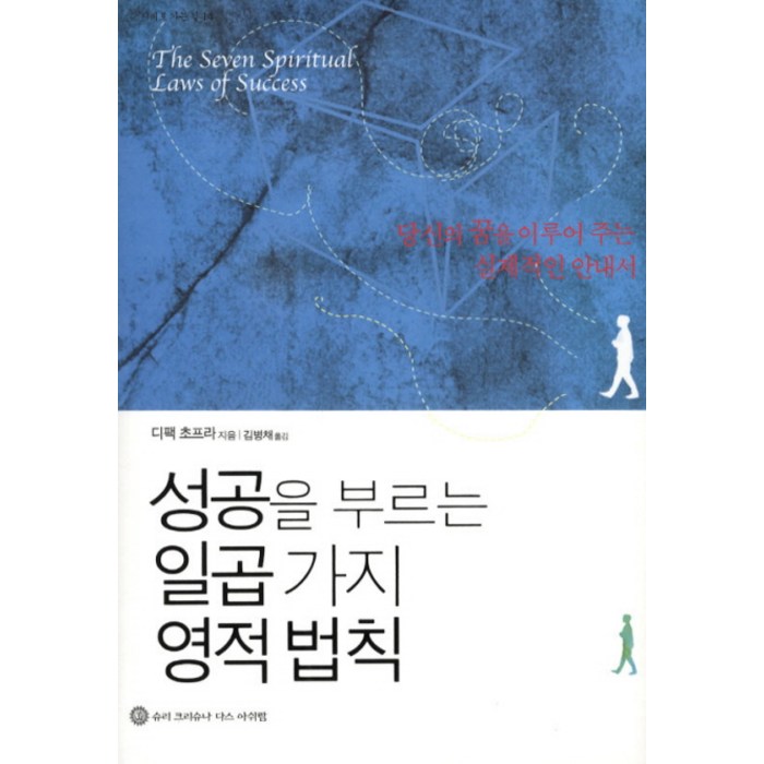 성공을 부르는 일곱 가지 영적 법칙, 슈리크리슈나다스아쉬람 대표 이미지 - 성공 책 추천