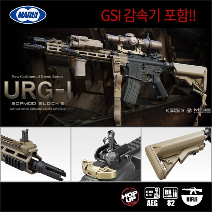 MARUI URG-I Sopmod Block 3 하비라이프 서바이벌 전동건 대표 이미지 - 도쿄마루이 추천