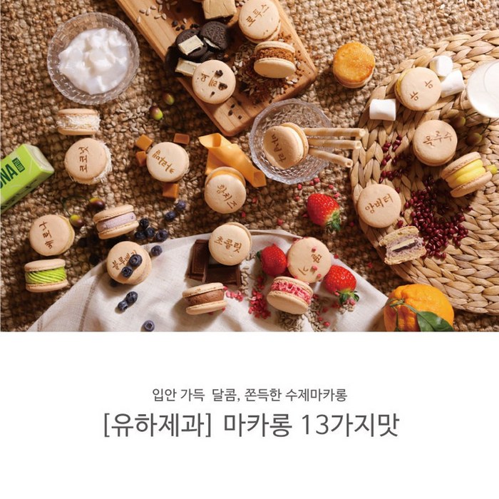 강남 유하제과 마카롱 맛집 뚱카롱, 13.크림브륄레 5개 대표 이미지 - 뚱카롱 추천