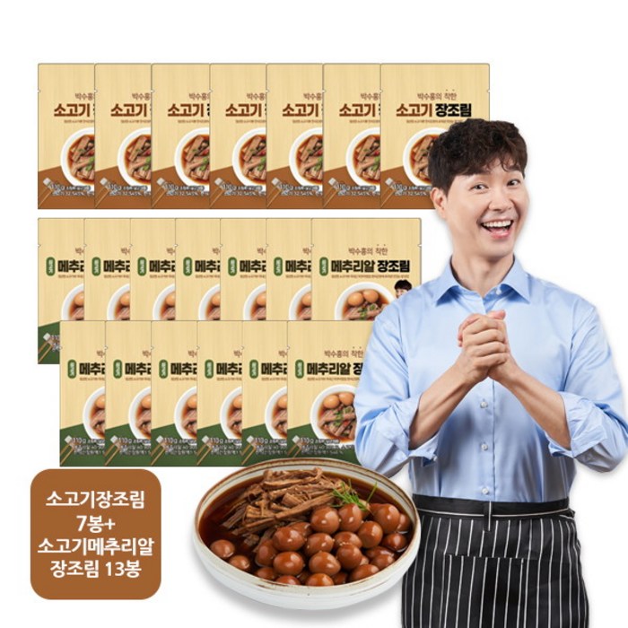 [박수홍착한] 박수홍의 착한 장조림 110gX20봉( 2.2kg)(소고기 장조림 7봉 +, 상세 설명 참조 대표 이미지 - 장조림 추천