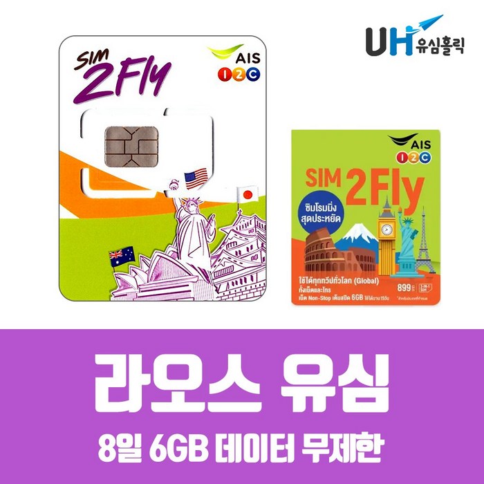 라오스유심 해외여행필수 선불 통합유심 8일 6GB 데이터무제한 대표 이미지 - 유럽 통합 유심 추천