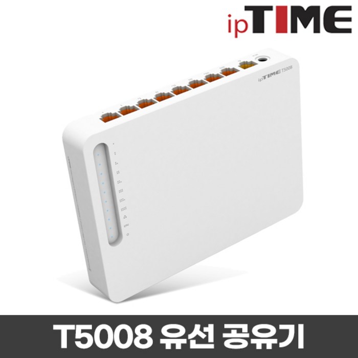 ipTIME 유선공유기 T5008 대표 이미지 - WOL 공유기 추천