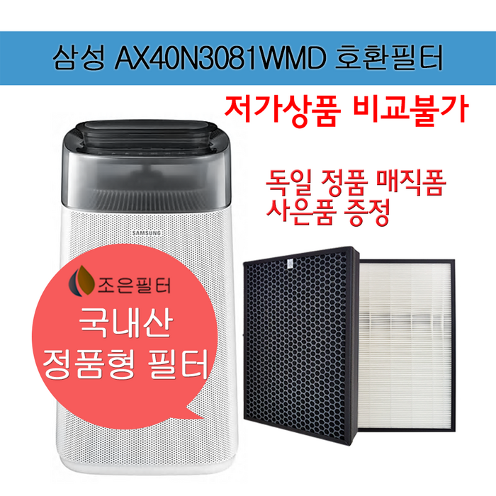 삼성 AX40N3081WMD 국산 정품형 공기청정기 필터 CFX-G100D 대표 이미지 - 삼성 블루스카이 추천