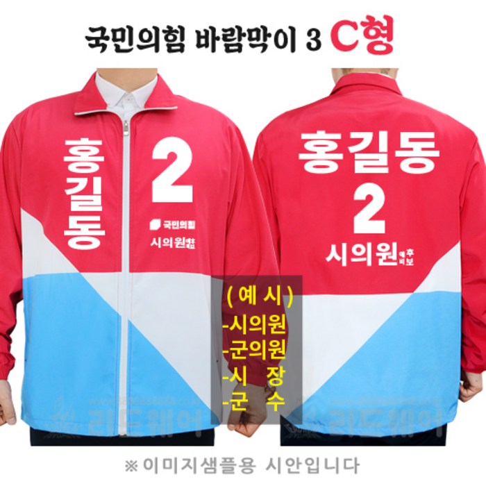 국민의힘 점퍼 잠바 바람막이 선거복 C형 대표 이미지 - 국민의힘 추천