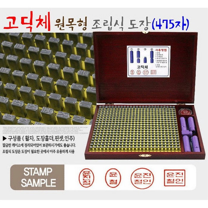 조립식도장 원목형 고딕체 대표 이미지 - 목도장 추천