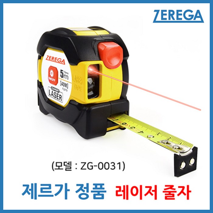 제르가 레이저줄자 스마트줄자 레이저 거리측정기 줄자 zerega 정품 대표 이미지 - 레이저 거리측정기 추천