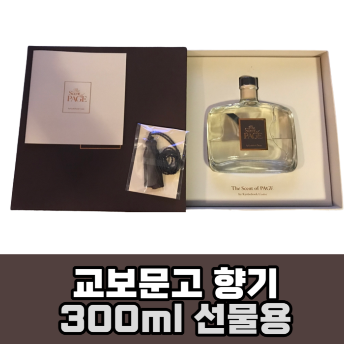 교보문고 시그니처향 디퓨저 300ml 대표 이미지 - 교보문고 디퓨저 추천