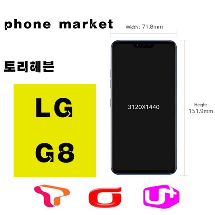 LG G8 ThinQ 128GB 가개통 공기계 미사용 풀박스, 블랙, SKT 대표 이미지 - LG 폰 추천