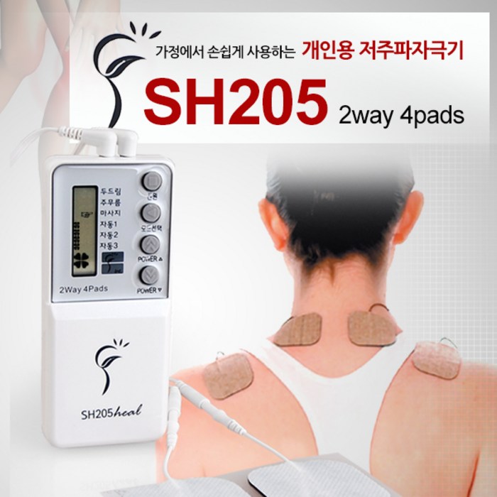 신한의료기 개인용 저주파자극기 패드형, SH-205, 1세트 대표 이미지 - 전기자극 추천