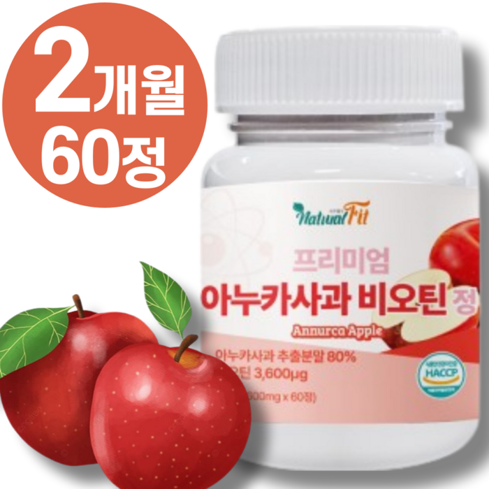 식약청 아누카 사과 추출분말 고함량 80% 야누카 비오틴 건조 맥주 효모 이탈리아 아누카 사과분말 가루 식약청 인증 + 종근당 사은품 증정, 60정, 1개 대표 이미지 - 아누카 사과 추천