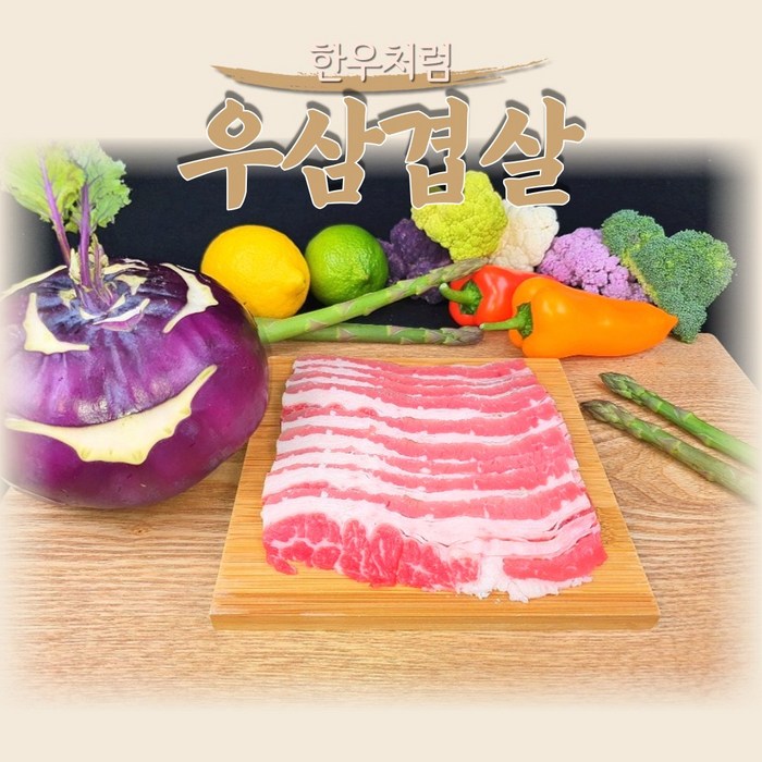 우삼겹 250g 차돌박이 대용 CAB등급 코스트코 숙주볶음, 1팩 대표 이미지 - 차돌 숙주 볶음 추천