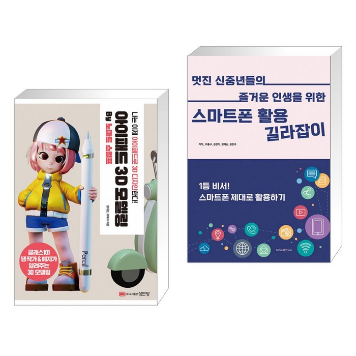 아이패드 3D 모델링 by 노마드 스컬프 + 멋진 신중년들의 즐거운 인생을 위한 스마트폰 활용 길라잡이 대표 이미지 - 아이패드 사용법 추천