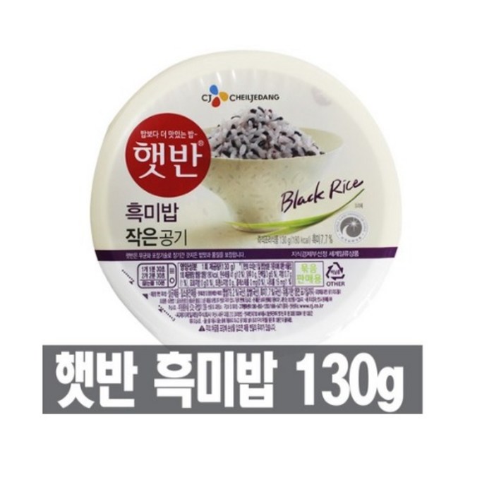 예이니종합물류 CJ 햇반 흑미밥 작은공기 9개 (130g*9개), 130g 대표 이미지 - 즉석밥 작은 사이즈 추천