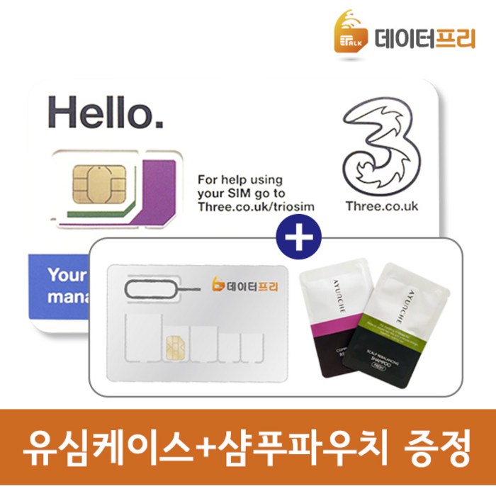 쓰리심 유럽통합유심 4GB 10GB 12GB(영국외9GB), 1개, 유럽유심 10GB+샴푸파우치 대표 이미지 - 호주 유심 추천