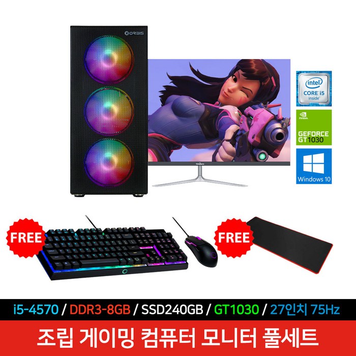 삼성 게이밍 컴퓨터 세트 T130 본체+27인치 모니터 i5-4570/8GB/240GB/GT1030/윈10 대표 이미지 - 중고 게이밍 데스크탑 추천