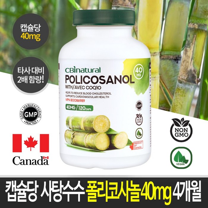 CBINatural 사탕수수 폴리코사놀 40mg 4개월 캐나다 생산 직발송, 120캡슐, 1개 대표 이미지 - 폴리코사놀 추천