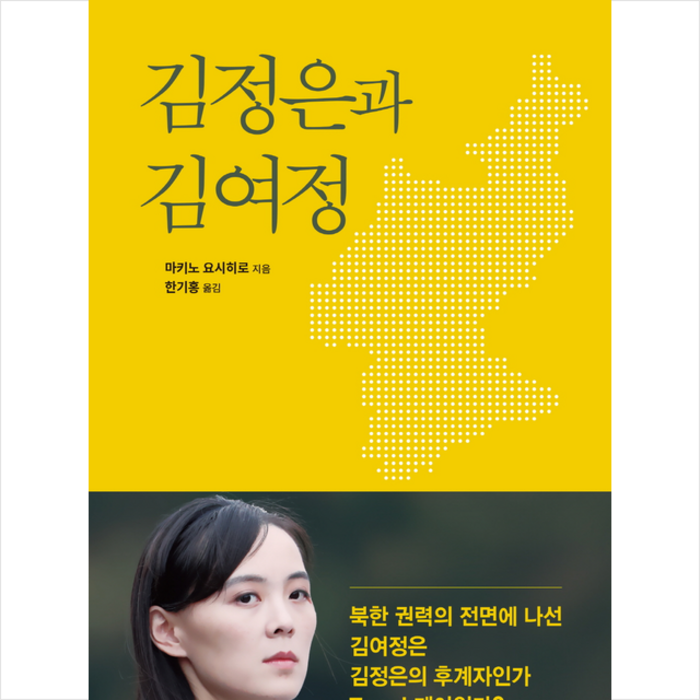 김정은과 김여정 + 미니수첩 증정, 마키노, 글통 대표 이미지 - 김어준 추천