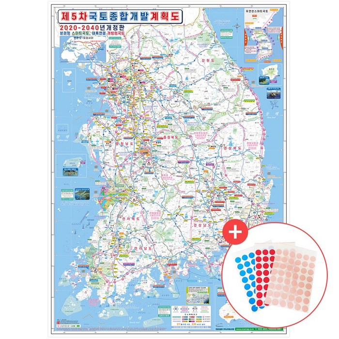 제5차 국토종합 개발계획도 코팅 + 도트스티커 - 전국 부동산 신도시 도로 전도 대표 이미지 - 신도시 개발계획도 추천