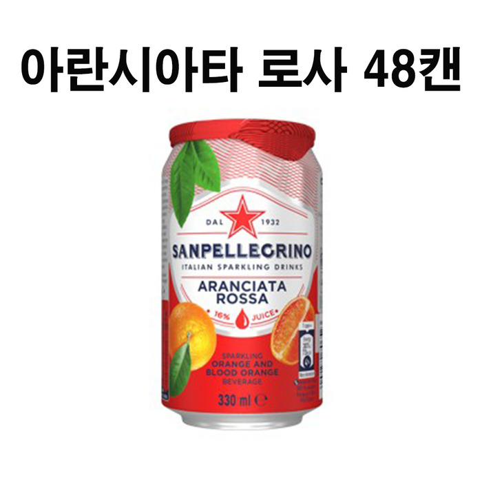 산펠레그리노 아란시아타로사 (레드오렌지) 330ml x 48캔 대표 이미지 - 산펠레그리노 추천