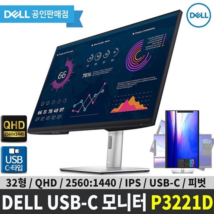 라온하우스 프리미엄 32인치 와이드 모니터 [DELL] P3221D QHD USB-C, 766639 대표 이미지 - QHD 와이드 모니터 추천