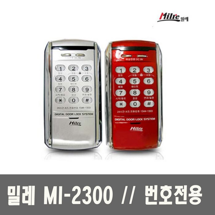 밀레 MI-2300 레드 번호전용, 자가설치 대표 이미지 - 자가설치 도어락 추천