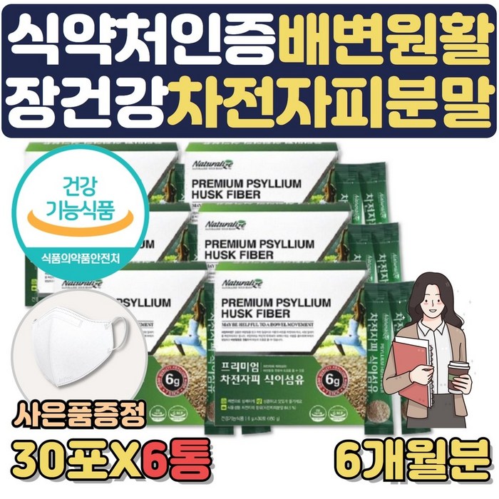 식약처인증 차전자피 가루 분말 장건강 영양제 도움 개선제 포만감 높은 음식 수용성식이섬유 차전차피 질경 임산부 수험생 아랫배 배가 묵직 딱딱 땡김 더부룩 부글부글 배에 가스 사은품, 6통, 6개 대표 이미지 - 속 더부룩할때 추천