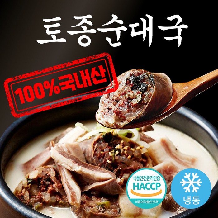 [30년전통의100%국내산] 토종 고기 순대국 진심 얼큰 순대국밥 순댓국 순대국얼큰, A.(보통) 순대국 5개 대표 이미지 - 곰곰 찌개 추천