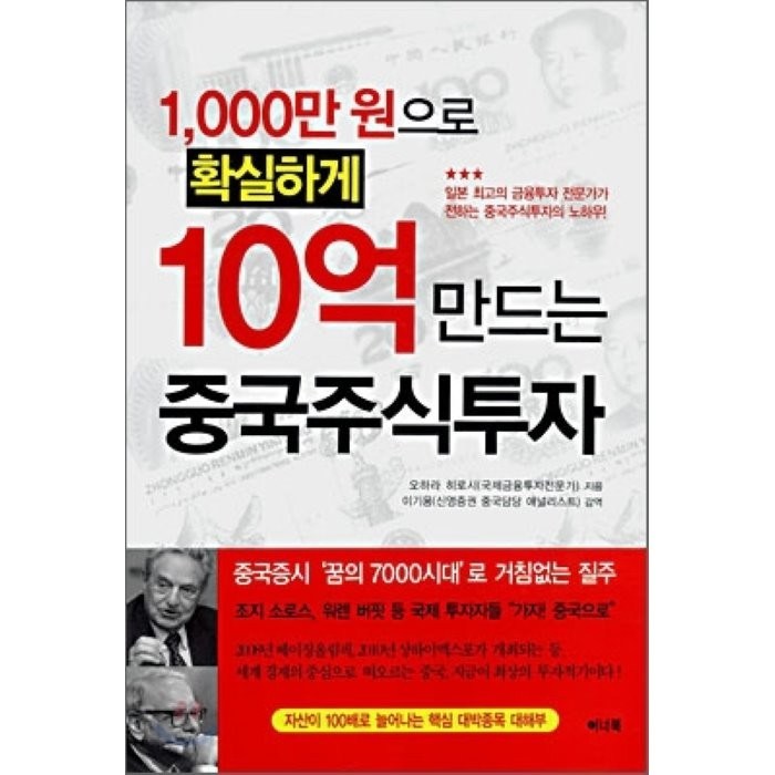 1000만원으로 확실하게 10억 만드는 중국주식투자, 이너북 대표 이미지 - 중국주식 추천