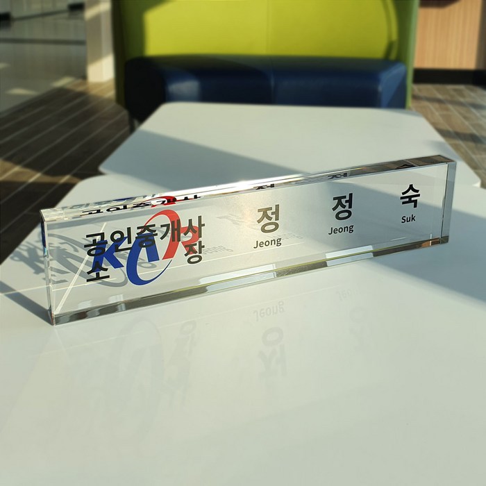 리퀴드랩 공인중개사 변호사 원장 사장 CEO 대표 명패 [2D명패] 대표 이미지 - 명패 제작 추천