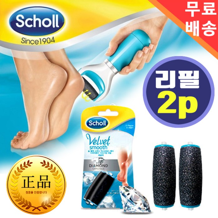 Scholl 숄 벨벳 전동 각질제거기 리필 2p. 정품 롤러 익스프레스 페디 발각질제거 풋케어, 2개입, 레귤러 대표 이미지 - 전동 각질제거기 추천