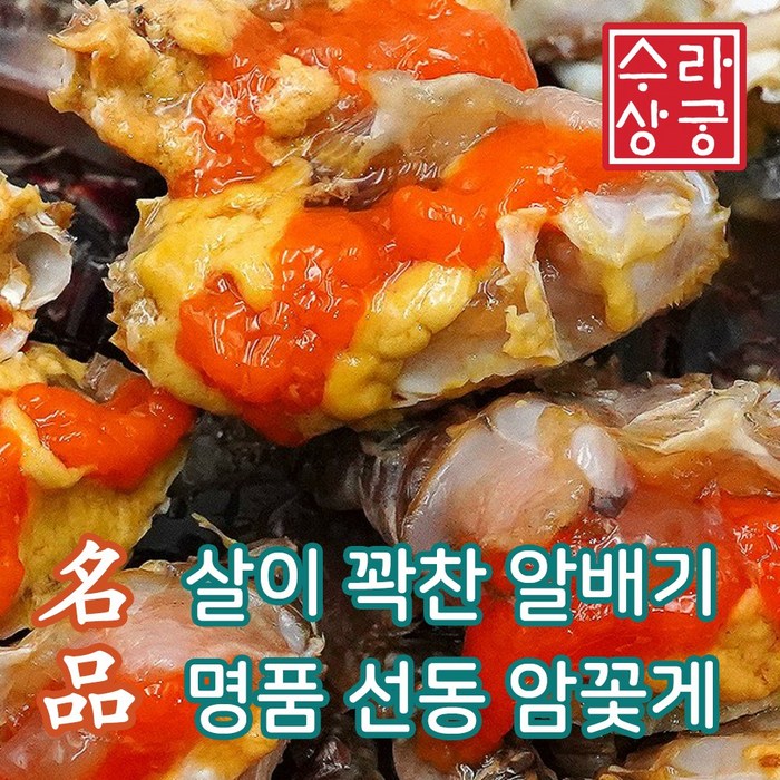 국산 암꽃게 알배기 선동 꽃게 급냉 간장 게장 냉동 암게 가을 봄 연평도 태안, 알배기암꽃게 3kg(12~18미 내외)소분포장 대표 이미지 - 냉동 알탕 추천