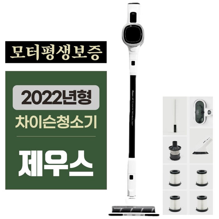 차이슨 무선청소기 아이룸 제우스 2022년형 30000PA 흡입력, 제우스 단품 대표 이미지 - 원룸 청소기 추천