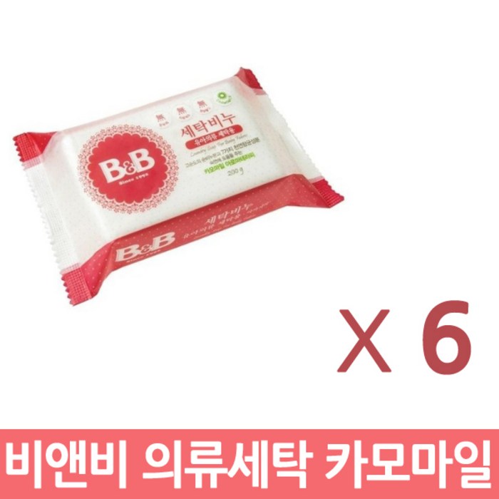 비앤비 유아의류용 세탁비누 카모마일, 6개 대표 이미지 - 세탁비누 추천